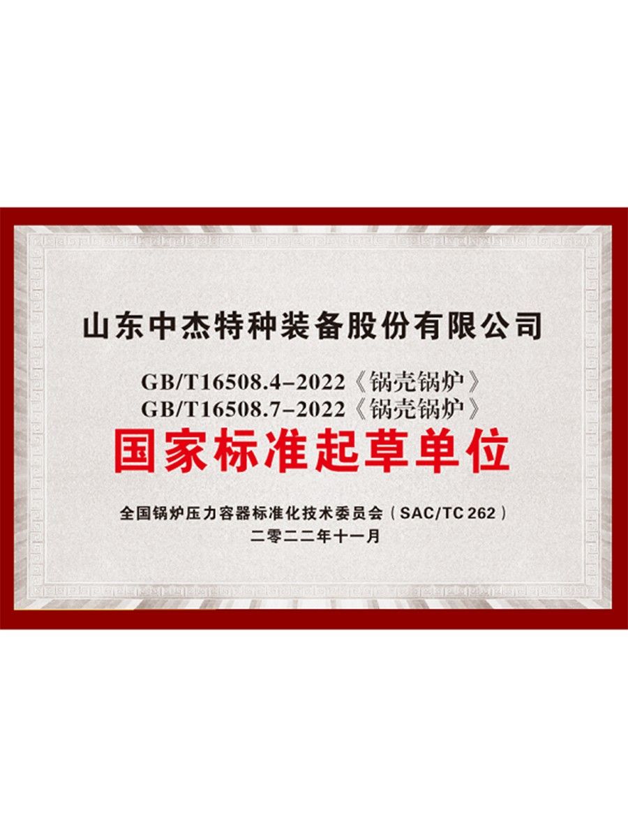 國家標(biāo)準(zhǔn)起草單位